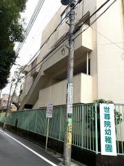 世尊院幼稚園