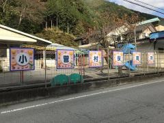 小菅村保育所