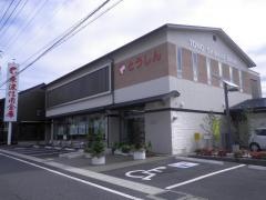 東濃信用金庫川辺支店
