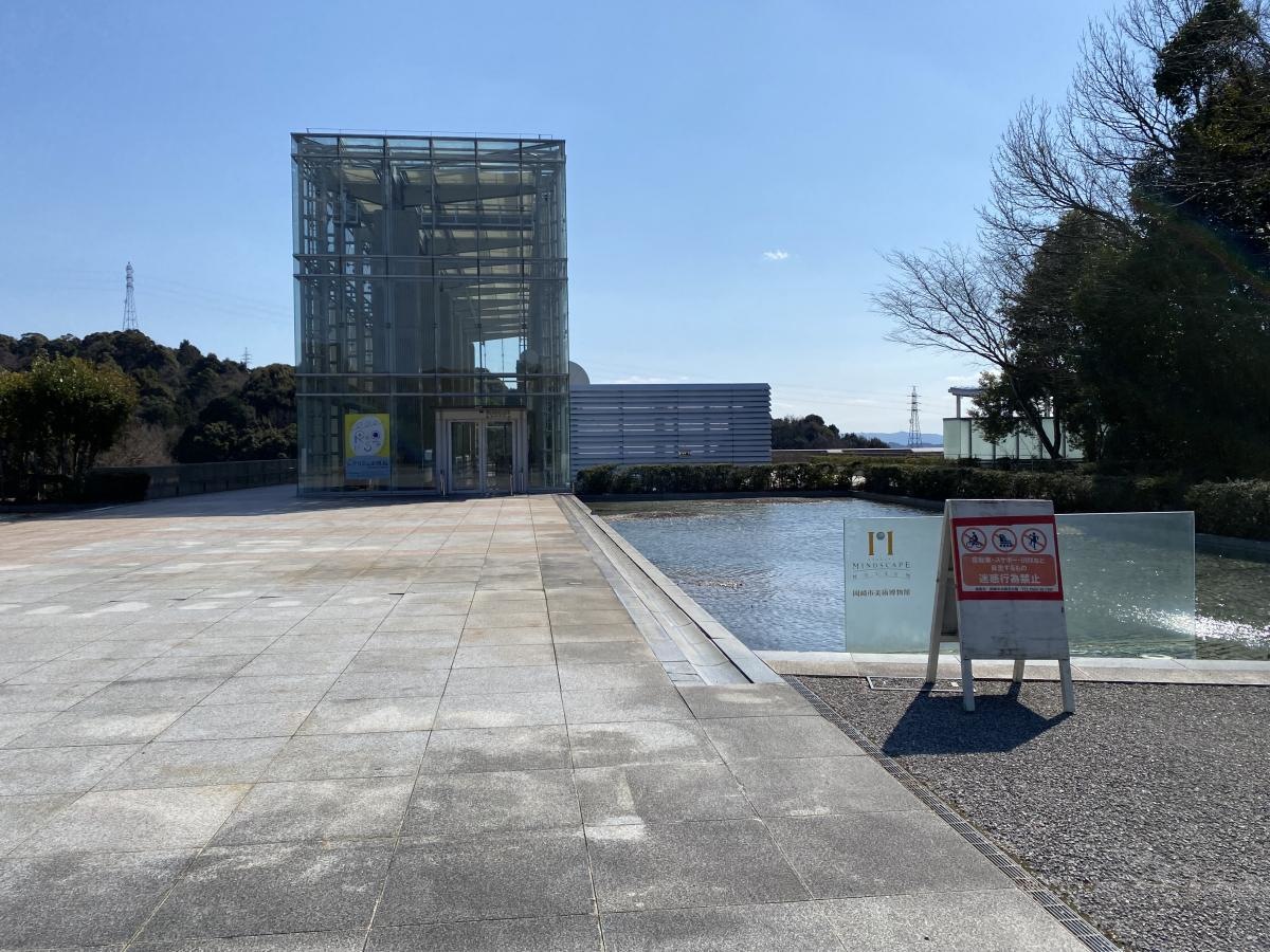 岡崎市美術博物館マインドスケープ・ミュージアム