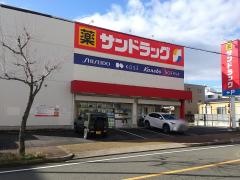 サンドラッグ　下坂店