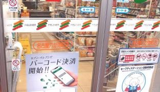 セブンイレブン　名古屋六が池町店