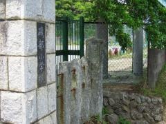 磯部小学校