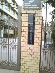 大阪国際滝井高等学校