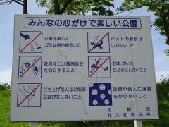 四季の森公園