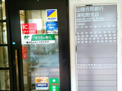 バンクマップ 山陰合同銀行津和野支店 鹿足郡津和野町後田
