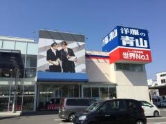 洋服の青山　岡山青江店