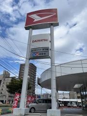 山口ダイハツ販売下関店