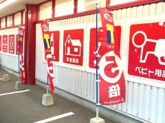 ドラッグイレブン　串木野店