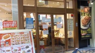 大阪王将　住道駅前店