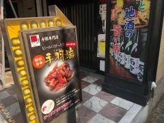 炉ばたやき山波月