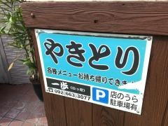 一歩