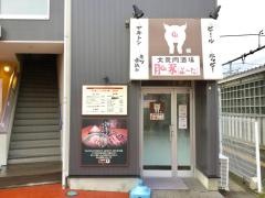 大衆肉酒場ぶーた