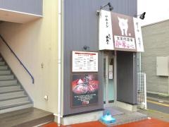 大衆肉酒場ぶーた