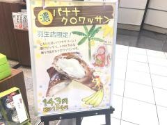茶寮ＫｉＫｕＳｕｉ羽生店