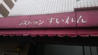 すいれん