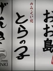 とらの子