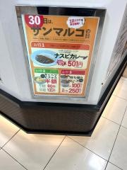 サンマルコ四日市店