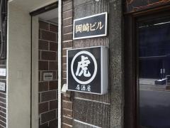 ＴＯＲＡＭＡＲＵ・ｎａｔｕｒａｌｄｉｎｉｎｇ