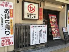 まるひ屋