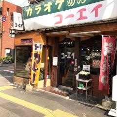 コーエイ