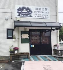 ティースタンド・れいほう茶