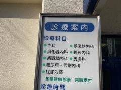 財団法人横浜勤労者福祉協会　清水ケ丘セツルメント診療所