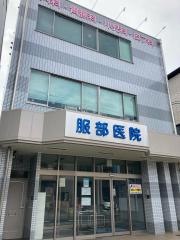 服部医院