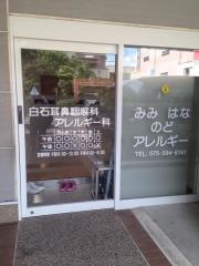 白石耳鼻咽喉科医院