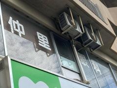 仲里眼科