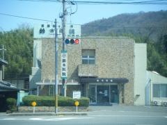 鈴木医院