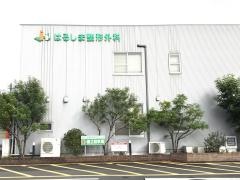 はるしま整形外科クリニック