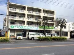 みどり町クリニック