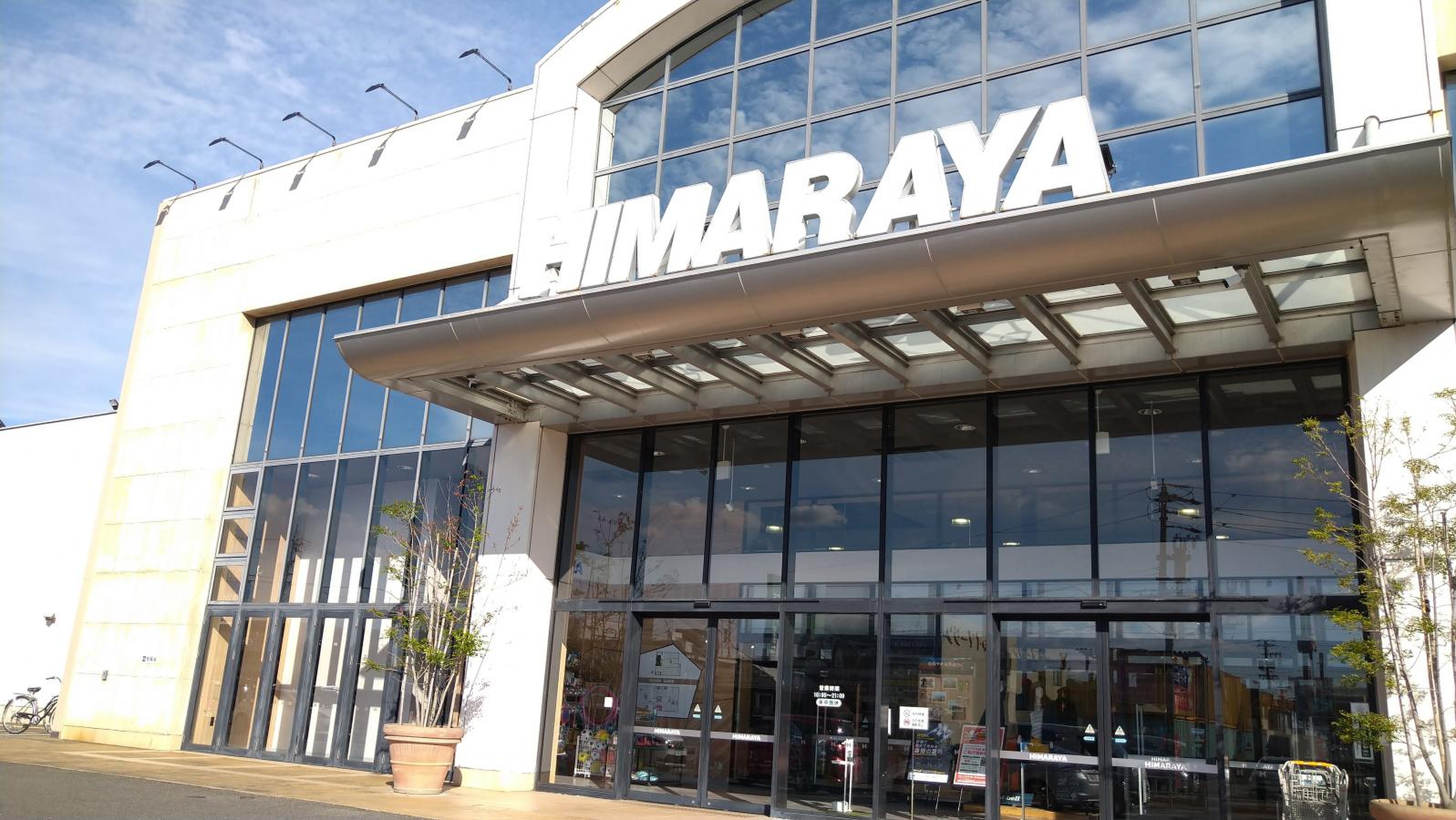 ヒマラヤ スポーツ 本館
