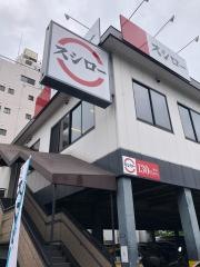 スシロー　南砂店