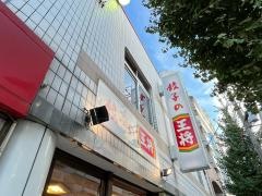餃子の王将　椥ノ辻店