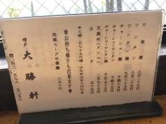 大勝軒増戸店