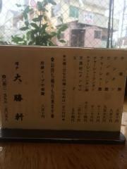 大勝軒増戸店