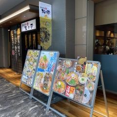 無尽蔵しながわ家