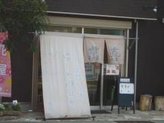 らーめん厨房萬喜