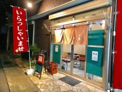らーめん厨房萬喜