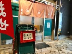 らーめん厨房萬喜