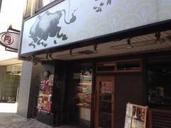 板前焼肉一笑西中島店
