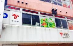 牛若丸