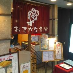 おさかな食堂