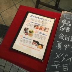 おさかな食堂
