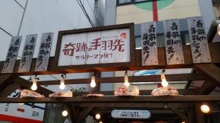 サラリーマン横丁