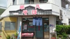 米八そば