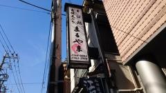丸山