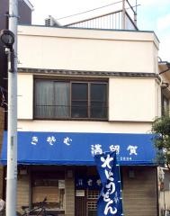 満る賀